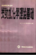 发动机化学理论基础