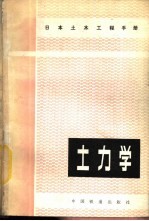 土力学