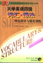 最新大学英语四级理论指导与强化训练 词汇·语法