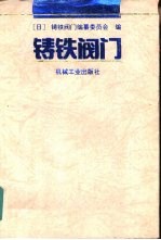 铸铁阀门