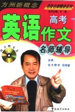 高考英语作文名师辅导