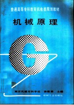 机械原理