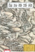荣宝斋画谱 古代部分 35 山水 2