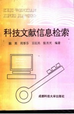 科技文献信息检索