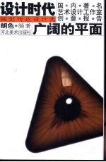 广阔的平面朗色谈话录