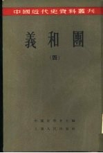 义和团