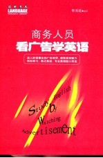 商务人员看广告学英语
