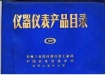 仪器仪表产品目录 6