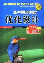 高中同步测控优化设计学生用书 高一历史 上