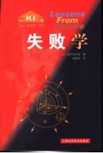 失败学