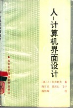 人-计算机界面设计