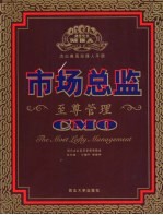 市场总监 至尊管理