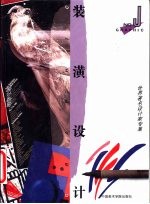 装潢设计 J 设计欣赏·世界著名平面设计家专集