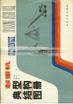 起重机典型结构图册