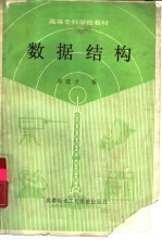 数据结构