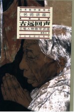 古远回声 工笔人物教学讲座