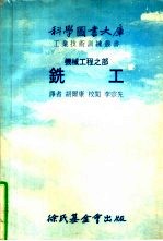机械工程之部:铣工 之一