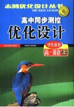 高中同步测控优化设计学生用书 高一英语 上