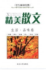 精美散文 生活·品味卷