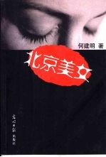 北京美女