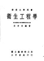 卫生工程学