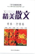 精美散文 青春·抒情卷