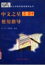 中文之星2.0+使用指导