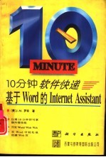 10分钟软件快递 基于Word的Internet Assistant
