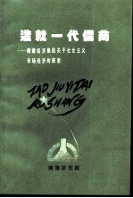 造就一代儒商 南德经济集团关于社会主义市场经济的探索