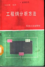 工程(火用)分析方法