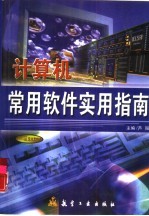常用软件实用指南
