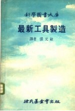 最新工具制造