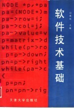 软件技术基础