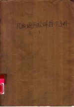 PC机通用软件操作手册 1