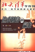 追求财富的赢家