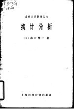统计分析