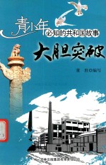 大胆突破 中国企业破产成为现实