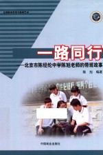 一路同行 北京市陈经纶中学陈旭老师的带班故事