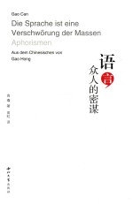 语言,众人的密谋