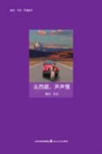 去西藏，声声慢