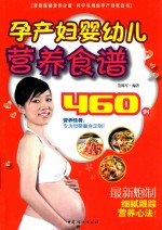 孕产妇婴幼儿营养食谱