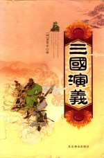 三国演义