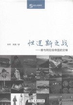 怛逻斯之战 唐与阿拉伯帝国的交锋