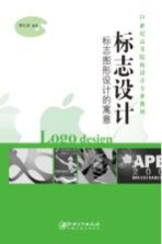 标志设计 标志图形设计的寓意