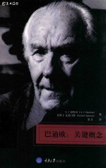 巴迪欧 关键概念