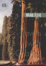 远行译丛 横越美国