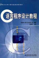 C语言程序设计教程