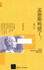 水木书香 孟德斯鸠错了?