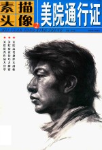 素描头像 2