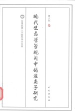 现代生态哲学视阈中的淮南子研究